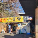 상정공원화장실 다이닝코드