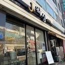 해송메디칼 | 안성 J왁싱&amp;뷰티 속눈썹펌 후기