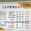 용남장어숯불구이