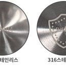 스테인리스