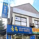 축복공인중개사사무소 이미지