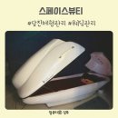 스페이스에이치 | 당진피부관리 스페이스뷰티 후기 웨딩관리 체형관리 다이어트까지 한 번에 케어!