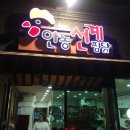 진주 가좌동 맛집 경상대 후문 “안동선계찜닭”후기!역시 맛있다!!