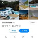 MSJ HOUSE 3 이미지