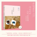 [인테리어도서 무료증정] 리빙작가『겨자씨의 감성살림』댓글 이벤트(5.2~5.12) 이미지