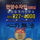 한양수자인파크원 공인중개사사무소 이미지