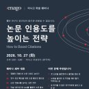 [10월 27일 이나고 무료 웨비나]좋은 논문인데 왜 인용되지 않을까? 논문 인용도를 높이는 전략 이미지
