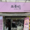 안산) 일동 쏘뷰티에서 받은 2025 봄 젤네일 디자인 추천
