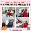 디지털 문해교육 기초반(키오스크&스마트폰)-제주평생교육장학진흥원 주관 | [스마트폰] 디지털도 배우고, 치킨도 함께! 어르신들과 함께한 특별한 디지털 교육🍗