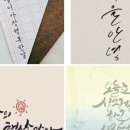캘리그라피(동부센터) 이미지