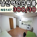 남산역공인중개사사무소 이미지