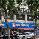 이가네낙지마당 | [개봉/고척동 맛집] 이가네낙지마당