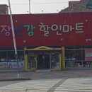전북할인마트