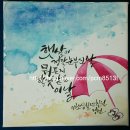 수채화캘리그라피 이미지