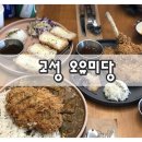 속초 고성 돈카츠 돈까스맛집 문암 오유미당 토마호크돈카츠 치즈돈카츠 모두 JMT!!