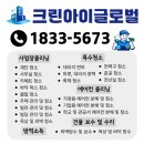 크린아이글로벌