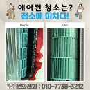 신흥종합공구 | 대전 신흥 SK뷰 아파트 시스템에어컨 분해 청소