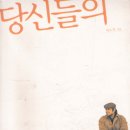 [거제시민자치대학] 서경덕 - 당신이 알아야 할 한국사 | "서로 잡아먹기를 탐내는 사회, 전근대와 국가주의를 넘어서" - 박노자 『당신들의 대한민국』