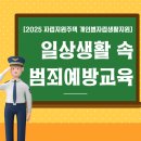 울산장애인자립생활센터 | 2025년 장애인자립지원주택 개인별자립생활지원 [일상생활 속 범죄예방교육]