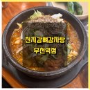 천지해장국 이미지
