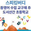 목포애향초등학교 이미지