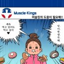 헬스장 / 중곡역 헬스장 / 머슬킹 휘트니스 ] 10년 젊어지는 47가지 방법[건강관리/동안비결/피부관리...
