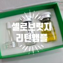 엑소좀콜라겐앰플 피부노화가 고민이라면 셀로브릿지 리턴앰플 사용후기 리어퍼스트로피