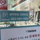 대실역북로 | 다사 대실역 순대 포장맛집 전남친순대 전남친 전여친 막걸리 먹어본 후기