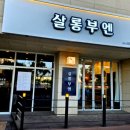 살롱부엔