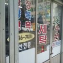 동네 세탁소 이미지