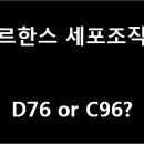 랑게르한스세포조직구증, D76 이면 경계성 종양으로 고액암진단비에 해당하지 않을까요? 이미지