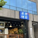 조갯마루 이미지