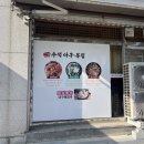 수석아구.복집 이미지