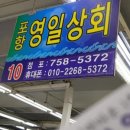 영일상회 이미지