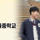 다율중학교 이미지