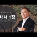 골로새서 1장 이미지