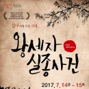 왕세자실종사건 이미지