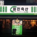 뚱보축산