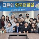 다문화한국어교실 이미지