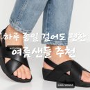 루루 | 발 편한 여름 샌들 찾는다면 핏플랍 루루 레더 후기 장마철에도 만족