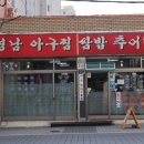 영남아구찜 네이버블로그