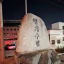 코리아둘레길62차 남파랑길29-2코스 남파랑길30코스 통영구간 땜빵 2026 05 30 이미지