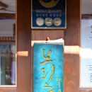 보리수 자수 숙박