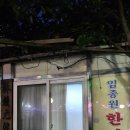 임종원한의원 이미지