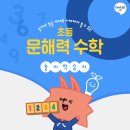 사고력쑥쑥 놀이수학 이미지