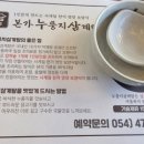 옥계본가누룽지삼계탕 이미지