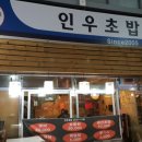 인우스시 이미지