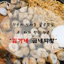 김가네굽네막창 이미지