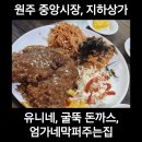 엄가네막퍼주는집 이미지