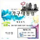 익산가구대통령 이미지